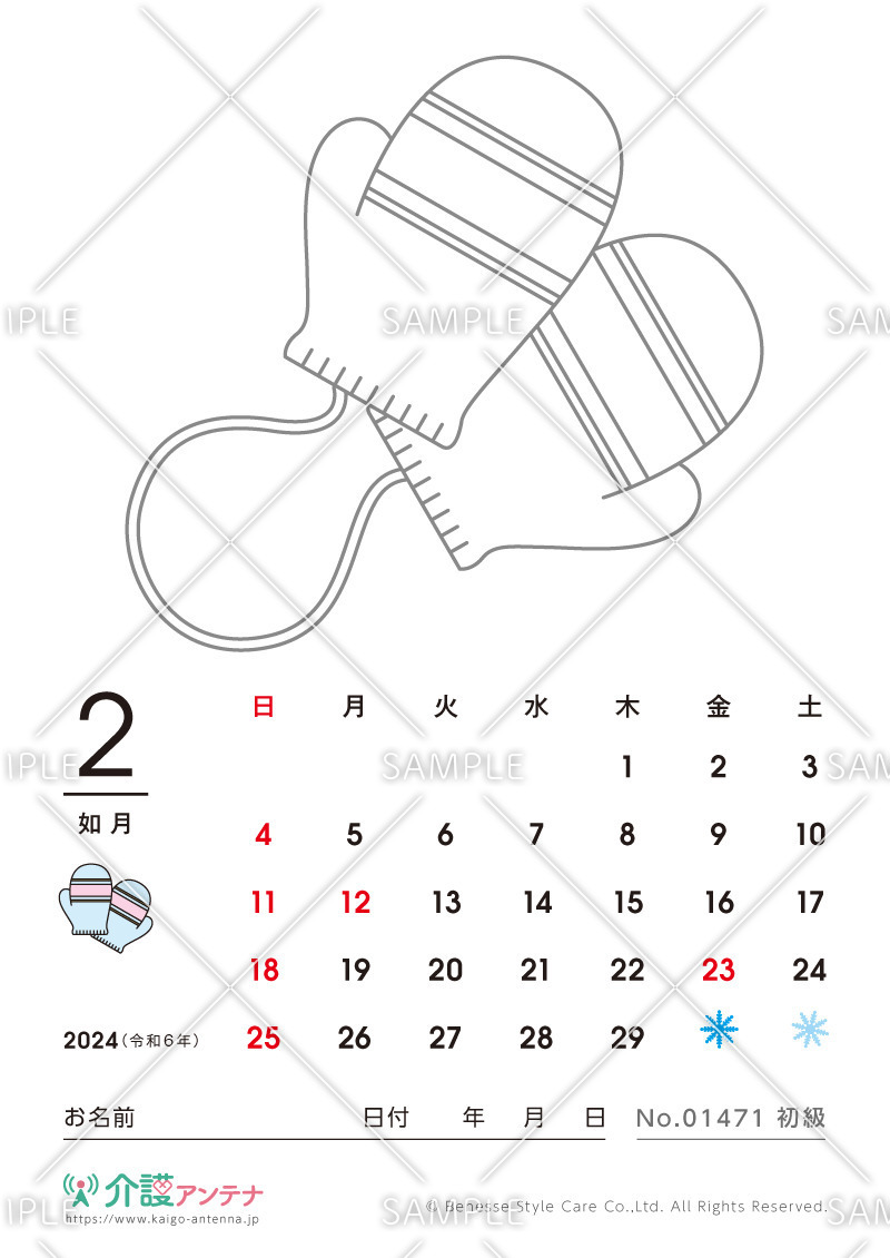 2024年2月の塗り絵カレンダー「手ぶくろ」 - No.01471(高齢者向けカレンダー作りの介護レク素材)