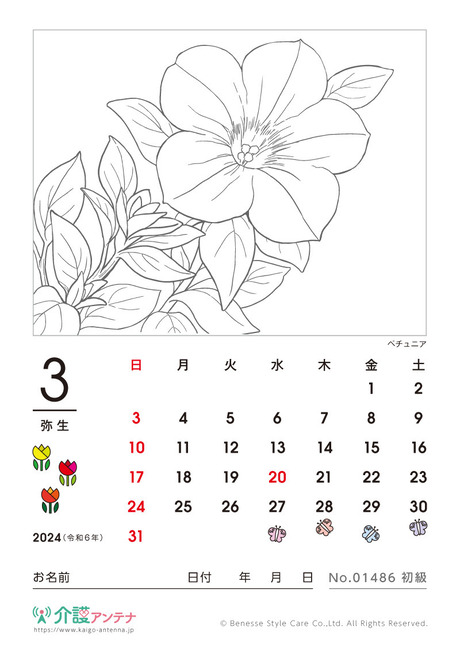 2024年3月の塗り絵カレンダー「ペチュニア（花・植物）」 - No.01486(高齢者向けカレンダー作りの介護レク素材)
