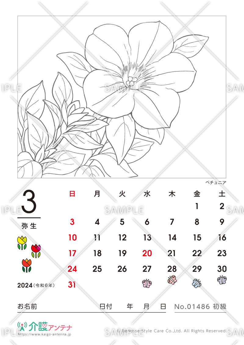 2024年3月の塗り絵カレンダー「ペチュニア（花・植物）」 - No.01486(高齢者向けカレンダー作りの介護レク素材)