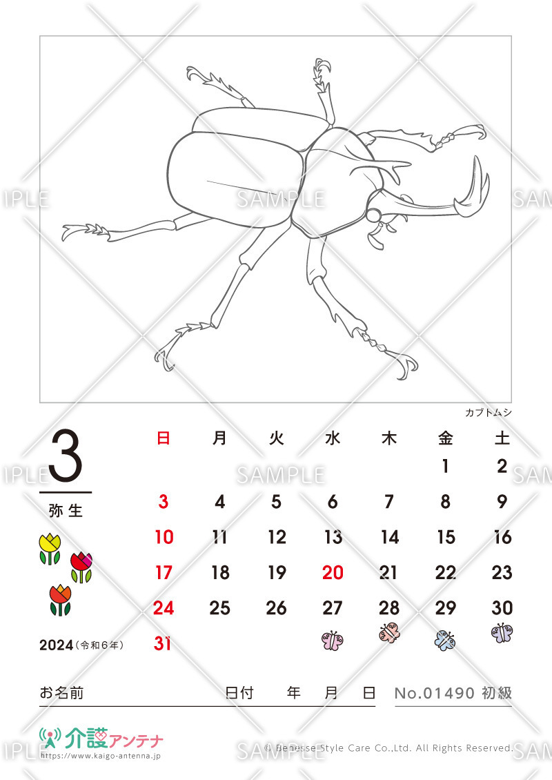 2024年3月の塗り絵カレンダー「カブトムシ（動物）」 - No.01490(高齢者向けカレンダー作りの介護レク素材)