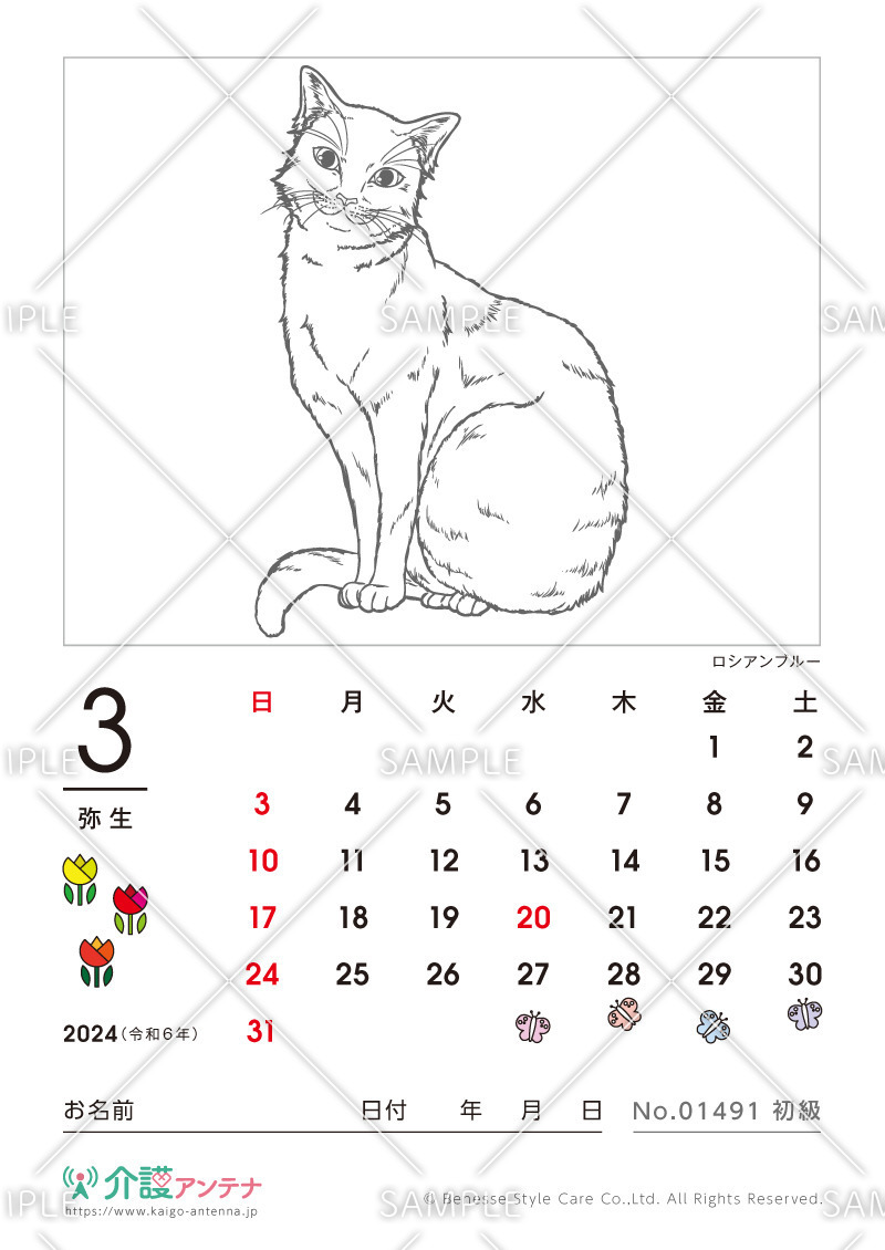 2024年3月の塗り絵カレンダー「ロシアンブルー（猫・動物）」 - No.01491(高齢者向けカレンダー作りの介護レク素材)