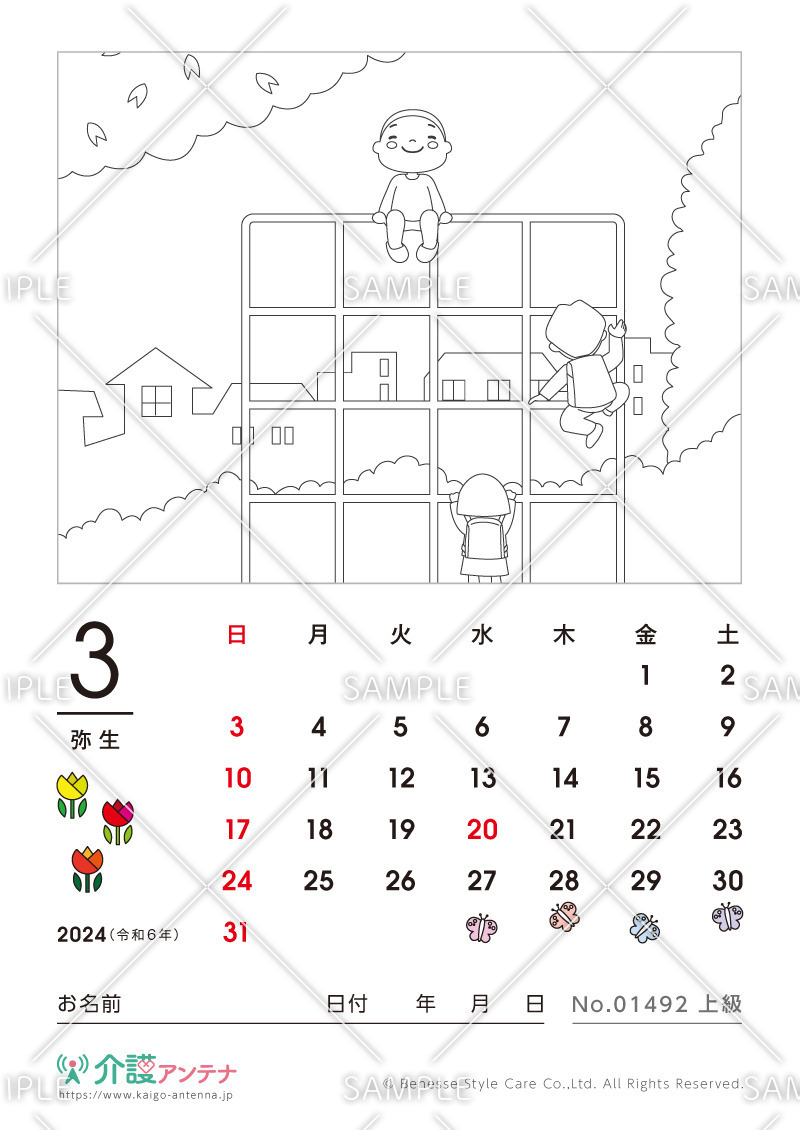 2024年3月の塗り絵カレンダー「ジャングルジムの上でお花見」 - No.01492(高齢者向けカレンダー作りの介護レク素材)