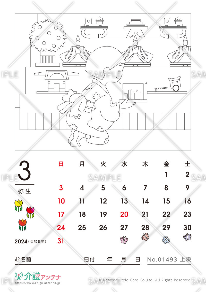 2024年3月の塗り絵カレンダー「ひな祭り」 - No.01493(高齢者向けカレンダー作りの介護レク素材)