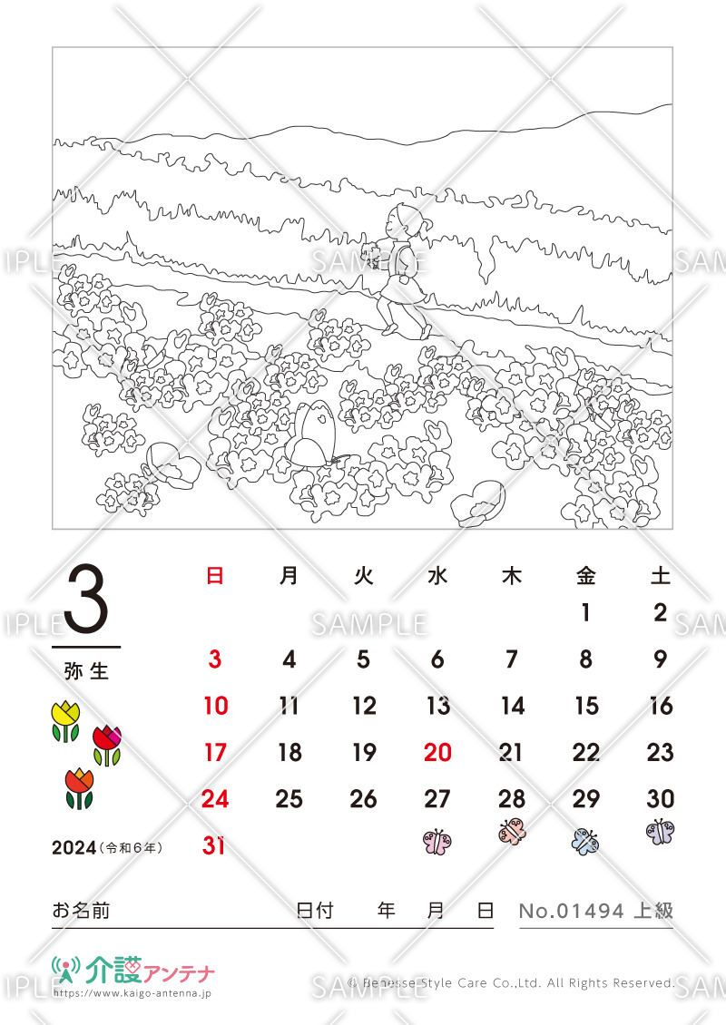 2024年3月の塗り絵カレンダー「お花畑」 - No.01494(高齢者向けカレンダー作りの介護レク素材)