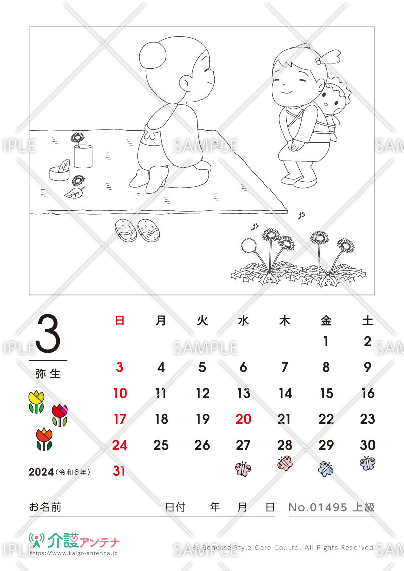 2024年3月の塗り絵カレンダー「春のおままごと」 - No.01495(高齢者向けカレンダー作りの介護レク素材)