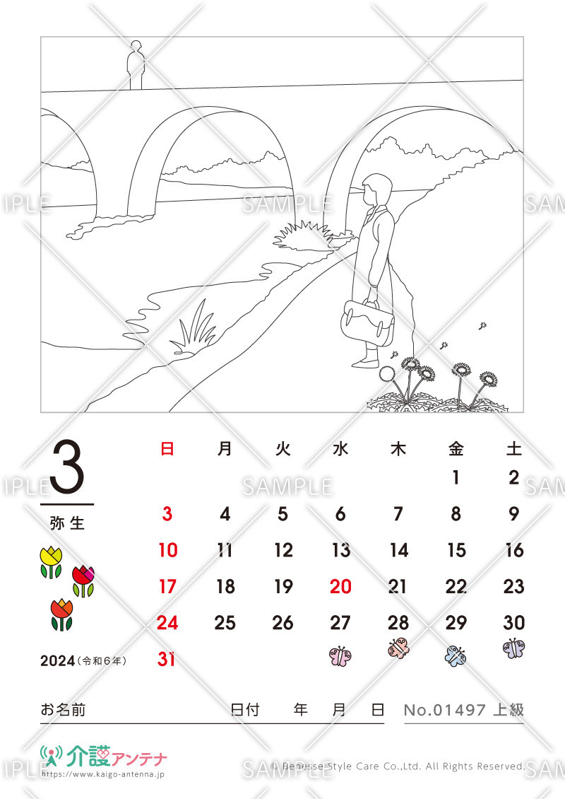 2024年3月の塗り絵カレンダー「春の通学路」 - No.01497(高齢者向けカレンダー作りの介護レク素材)