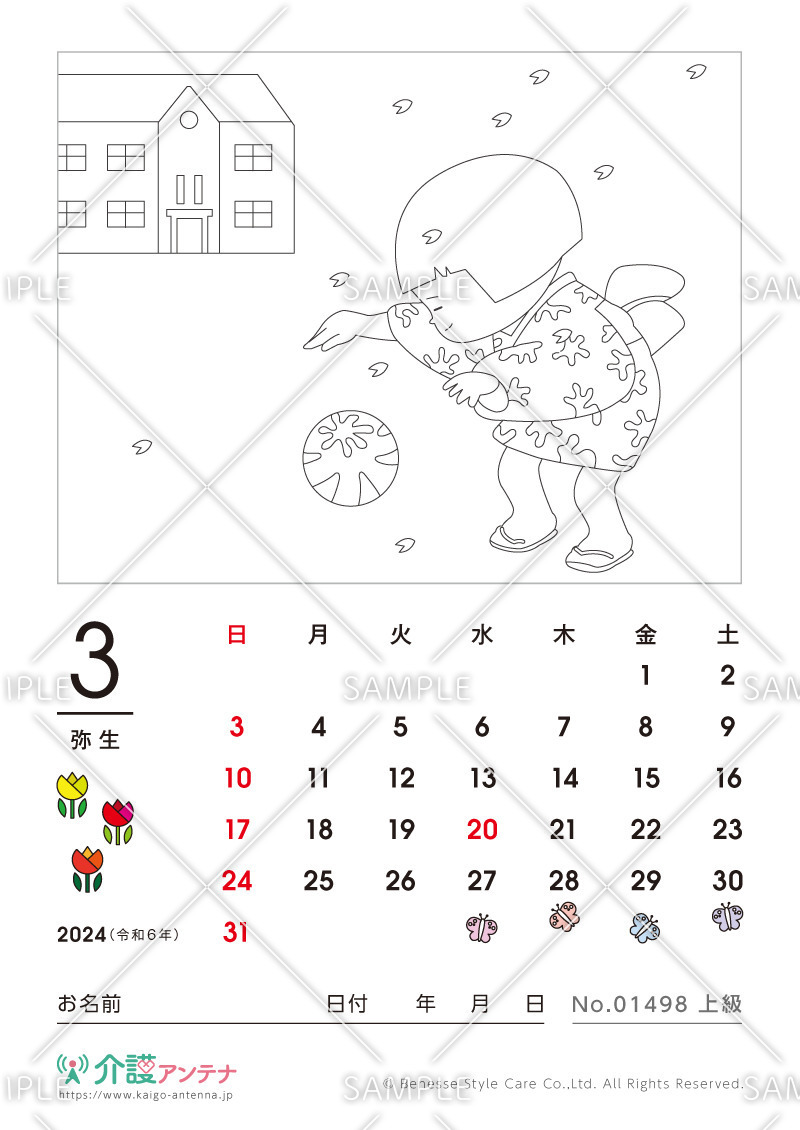 2024年3月の塗り絵カレンダー「まりつき」 - No.01498(高齢者向けカレンダー作りの介護レク素材)