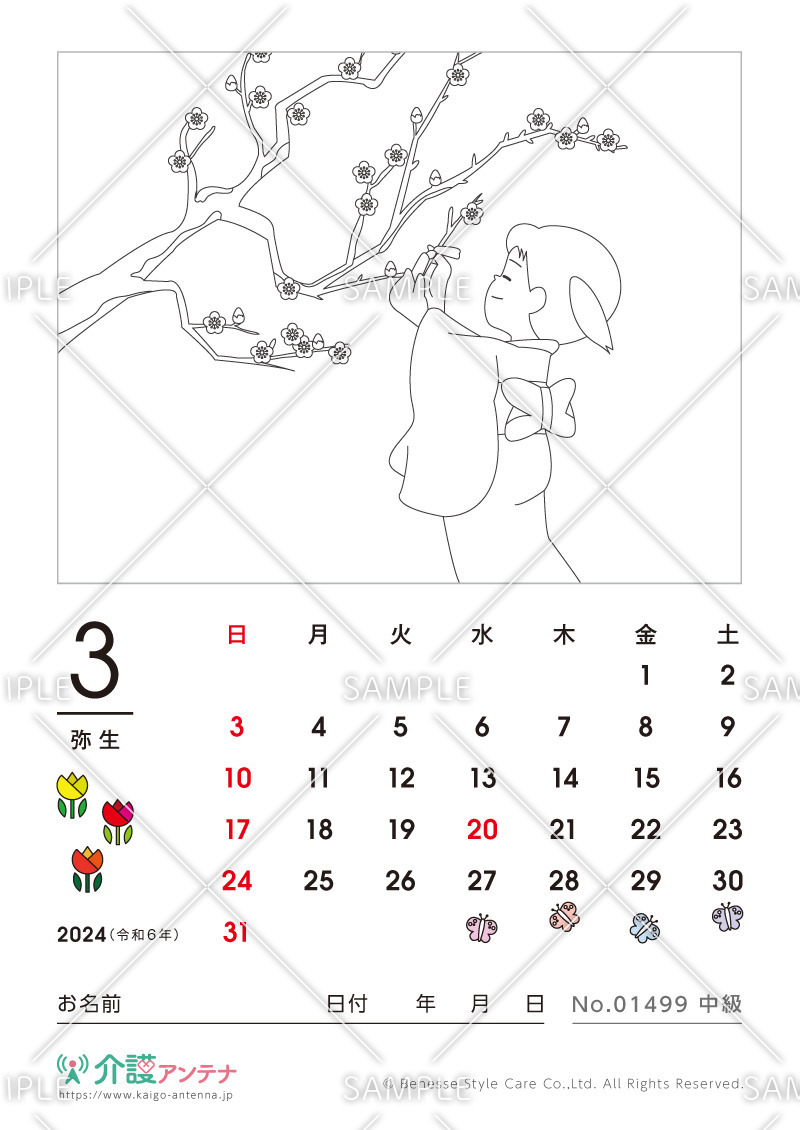 2024年3月の塗り絵カレンダー「梅の木」 - No.01499(高齢者向けカレンダー作りの介護レク素材)