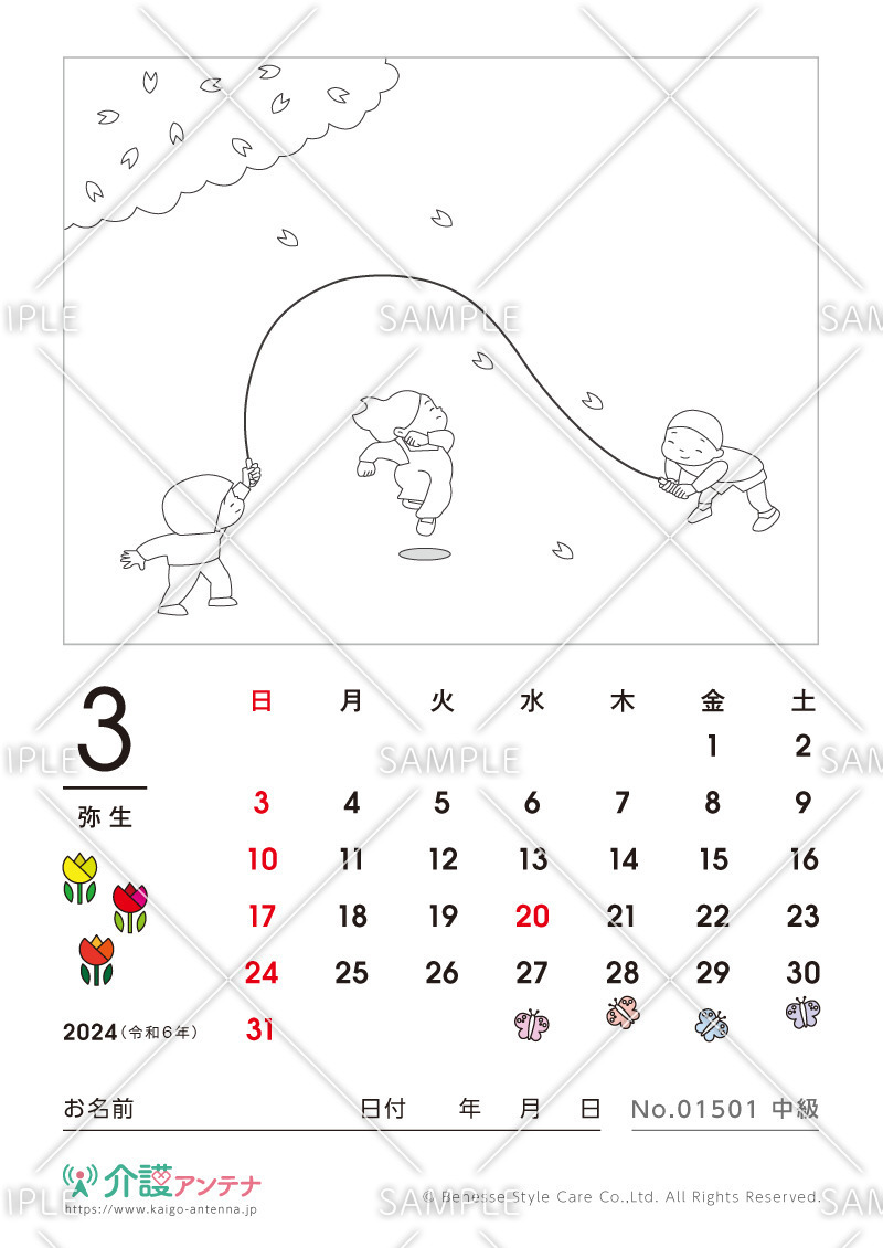 2024年3月の塗り絵カレンダー「長縄跳び」 - No.01501(高齢者向けカレンダー作りの介護レク素材)