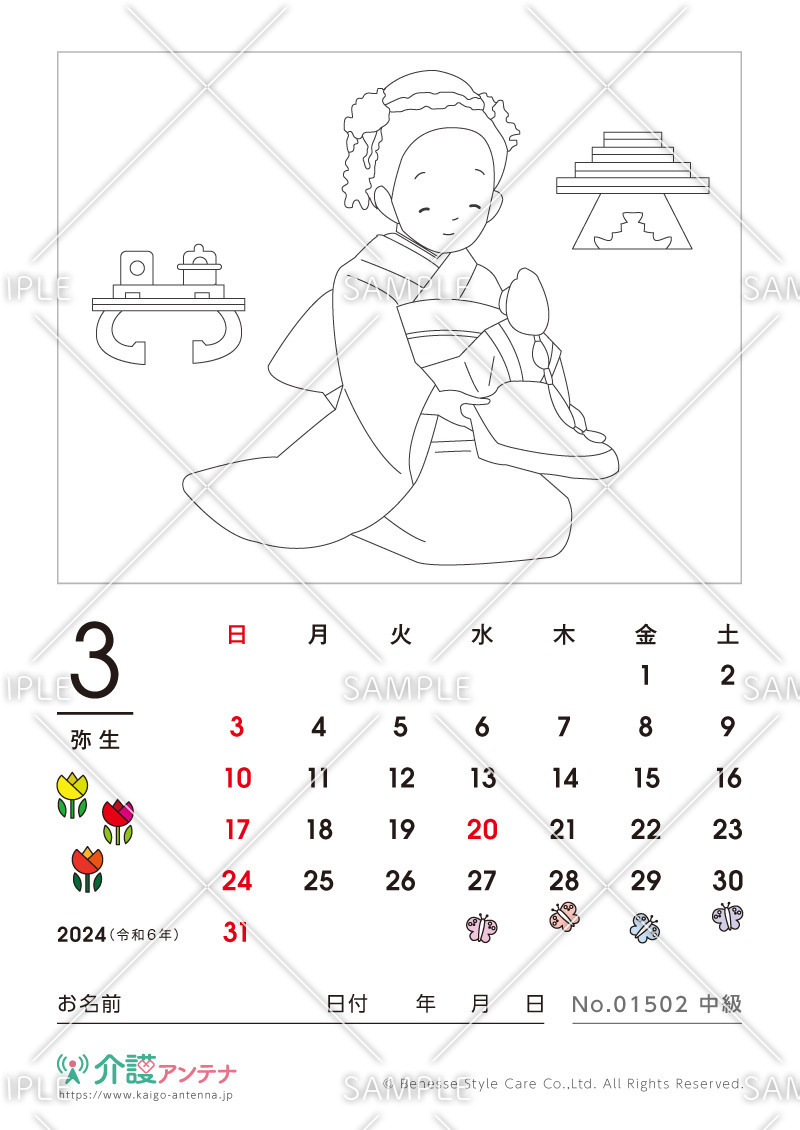 2024年3月の塗り絵カレンダー「私のおひな様」 - No.01502(高齢者向けカレンダー作りの介護レク素材)
