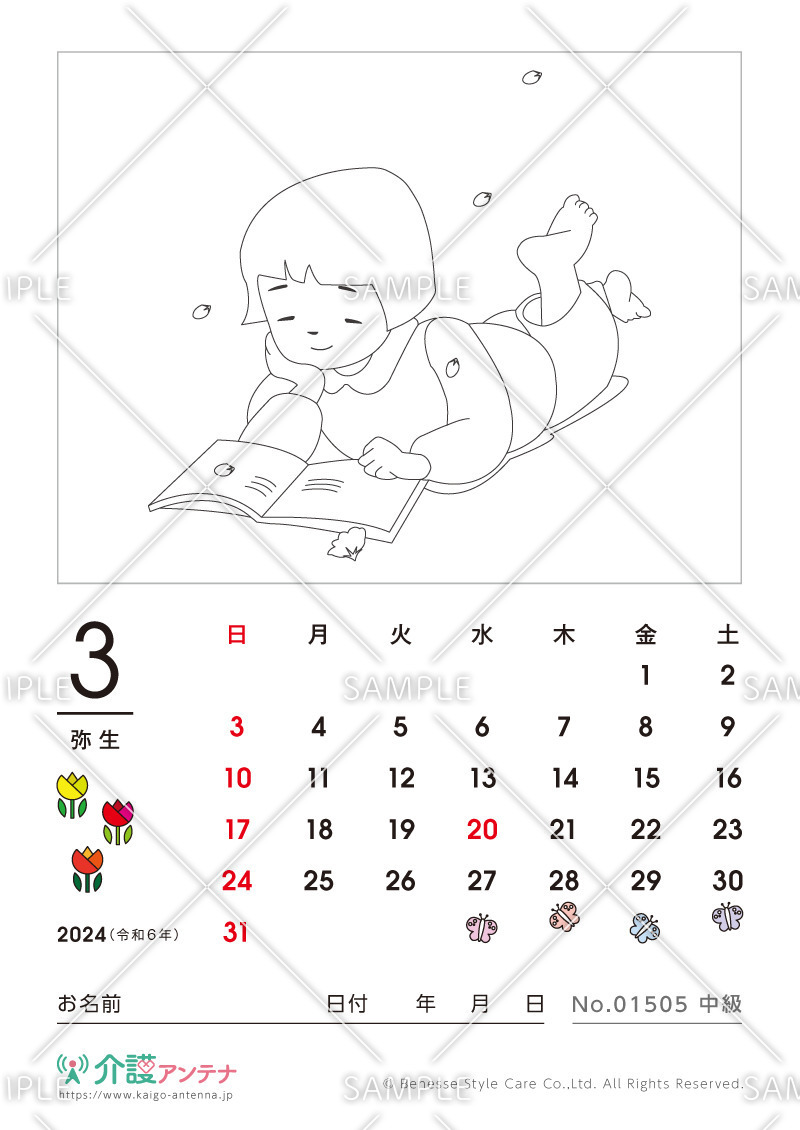 2024年3月の塗り絵カレンダー「読書」 - No.01505(高齢者向けカレンダー作りの介護レク素材)