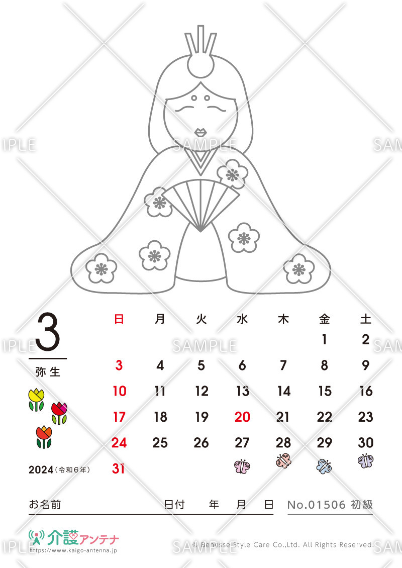 2024年3月の塗り絵カレンダー「ひな人形」 - No.01506(高齢者向けカレンダー作りの介護レク素材)