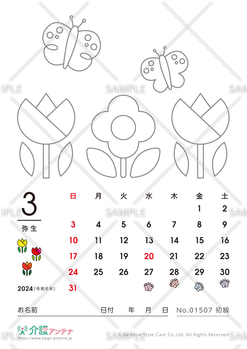 2024年3月の塗り絵カレンダー「蝶々と春のお花」 - No.01507(高齢者向けカレンダー作りの介護レク素材)