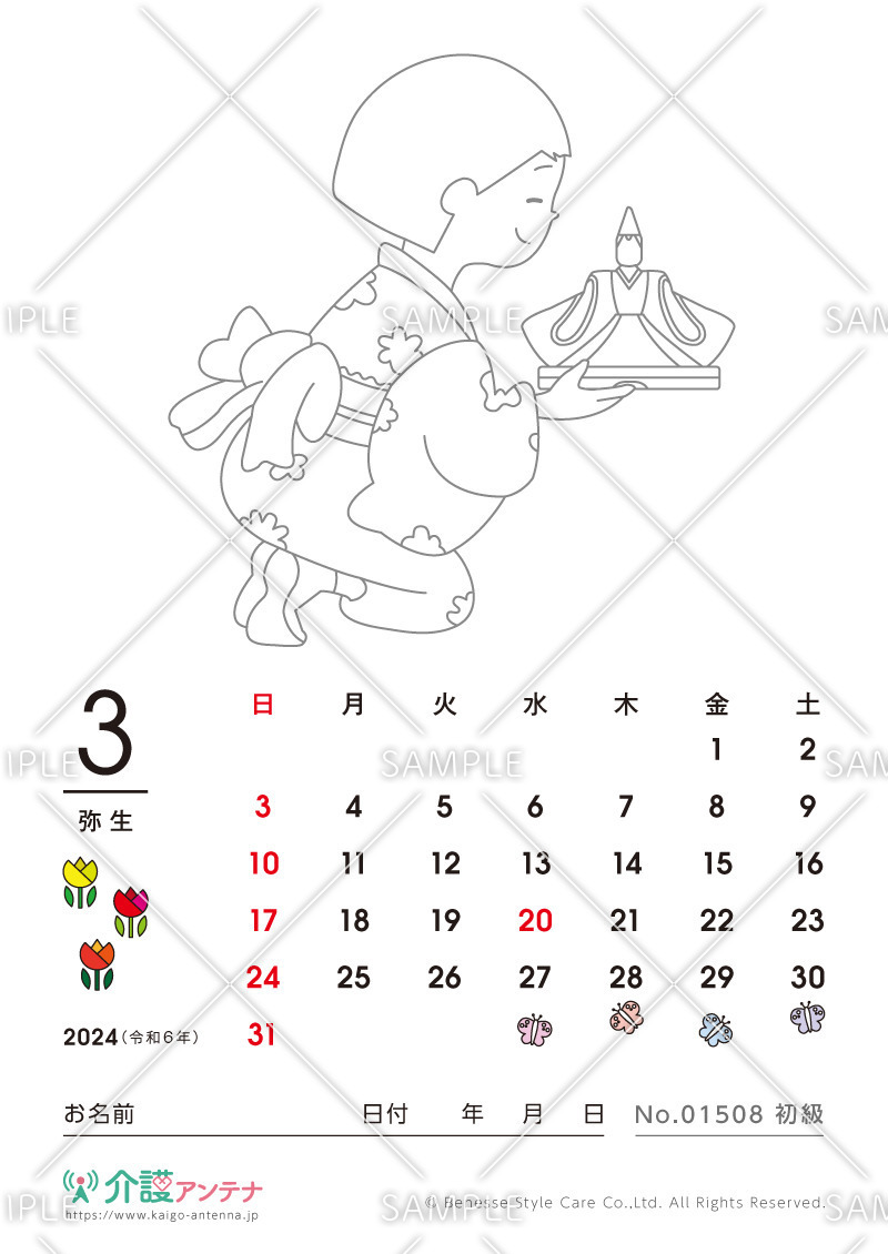 2024年3月の塗り絵カレンダー「ひな飾り」 - No.01508(高齢者向けカレンダー作りの介護レク素材)