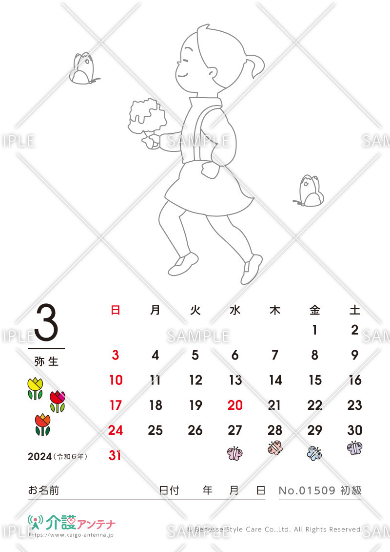 2024年3月の塗り絵カレンダー「春の陽気」 - No.01509(高齢者向けカレンダー作りの介護レク素材)