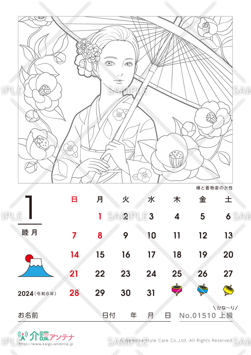 2024年1月の美人画の塗り絵カレンダー「椿と着物姿の女性」 - No.01510(高齢者向けカレンダー作りの介護レク素材)
