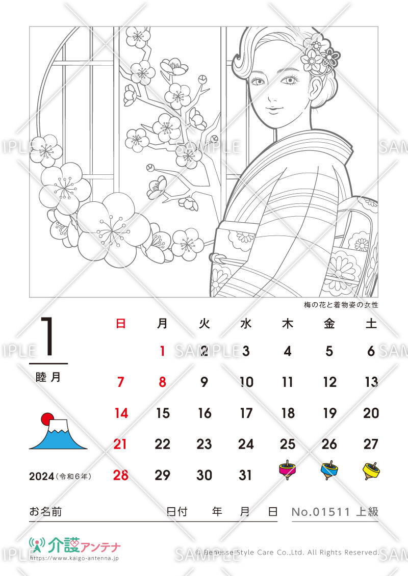 2024年1月の美人画の塗り絵カレンダー「梅の花と着物姿の女性」 - No.01511(高齢者向けカレンダー作りの介護レク素材)