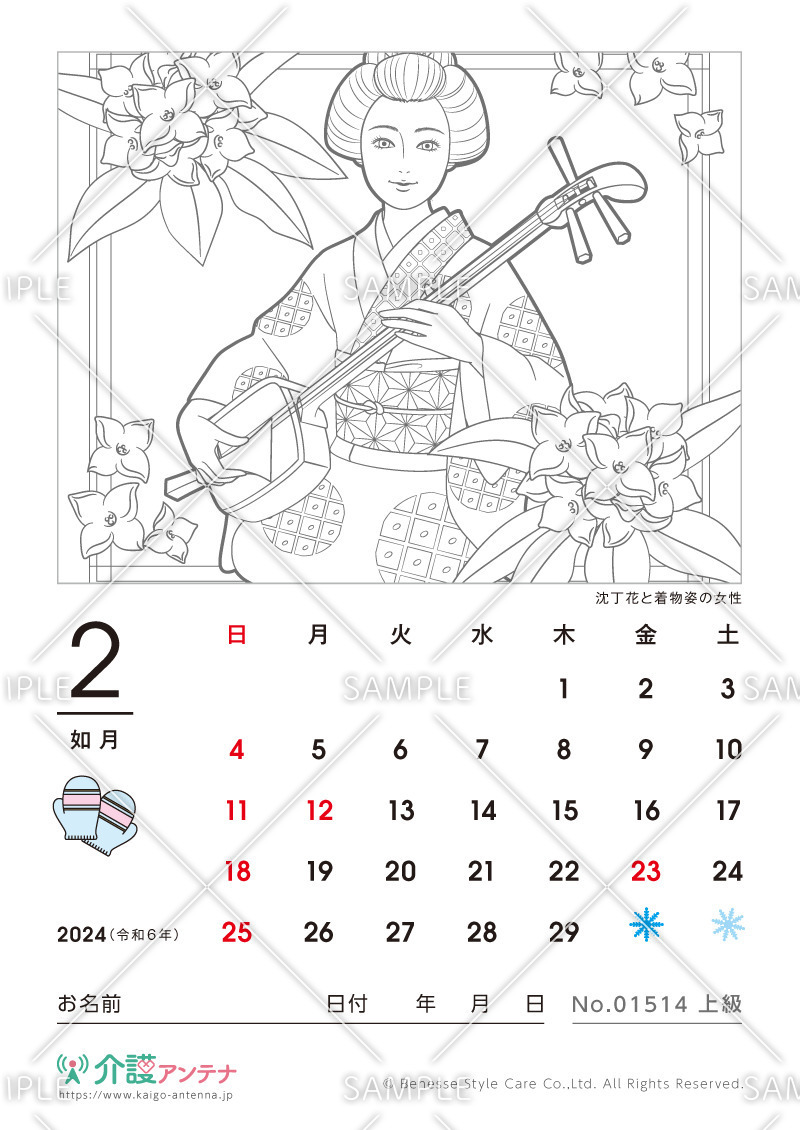 2024年2月の美人画の塗り絵カレンダー「沈丁花と着物姿の女性」 - No.01514(高齢者向けカレンダー作りの介護レク素材)