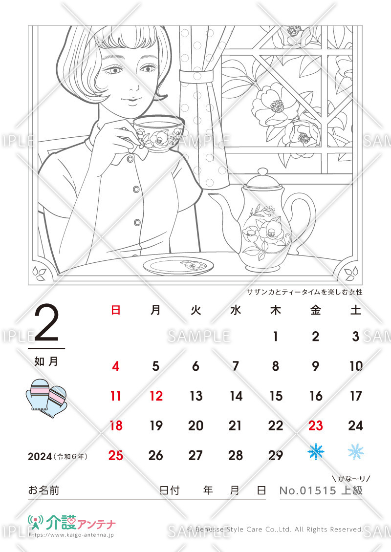 2024年2月の美人画の塗り絵カレンダー「サザンカとティータイムを楽しむ女性」 - No.01515(高齢者向けカレンダー作りの介護レク素材)