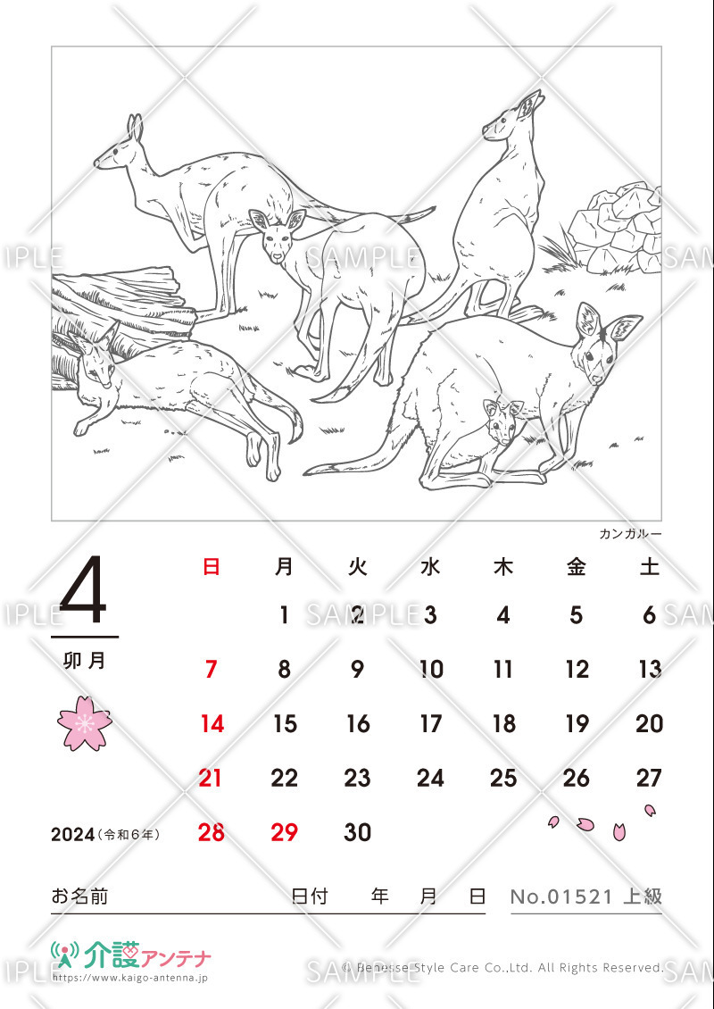 2024年4月の塗り絵カレンダー「カンガルー（動物）」 - No.01521(高齢者向けカレンダー作りの介護レク素材)