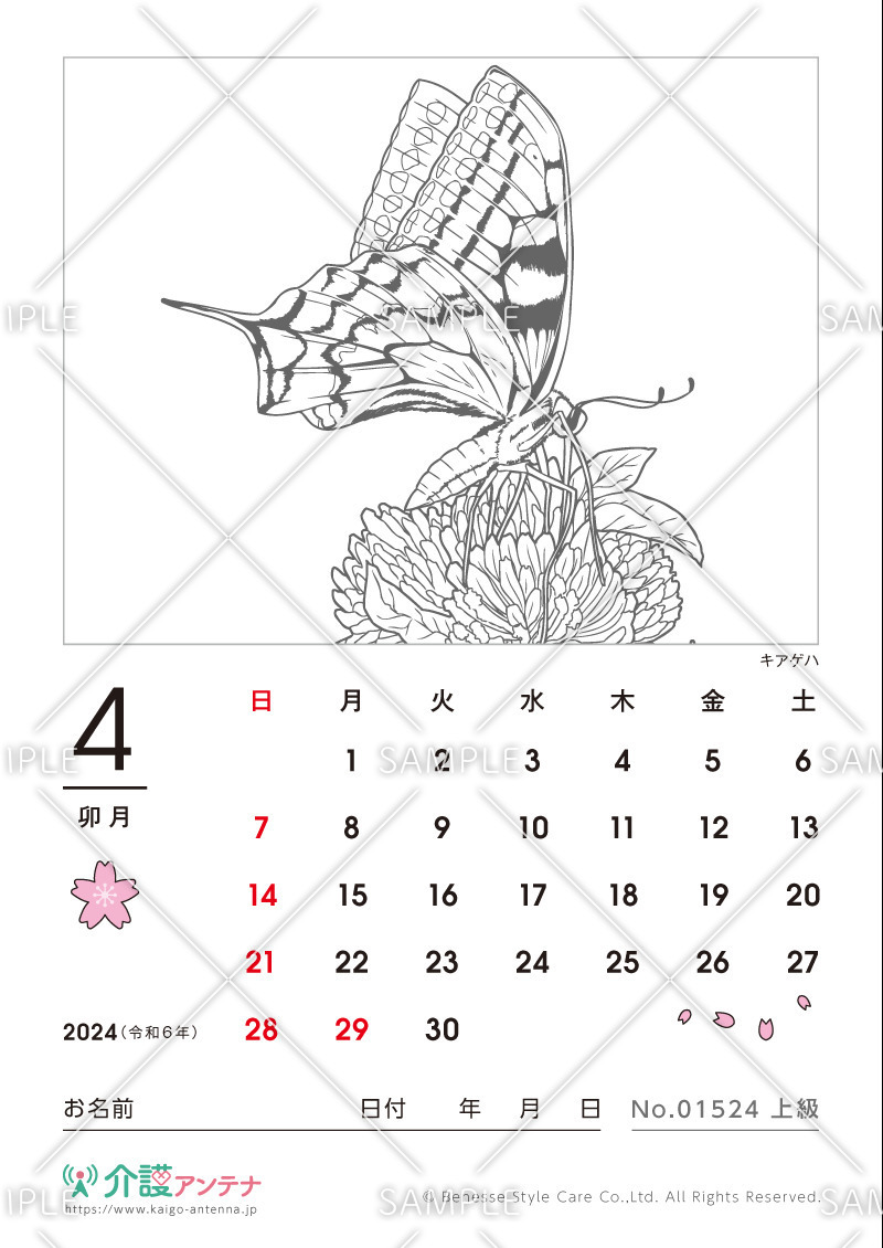 2024年4月の塗り絵カレンダー「キアゲハ（動物）」 - No.01524(高齢者向けカレンダー作りの介護レク素材)