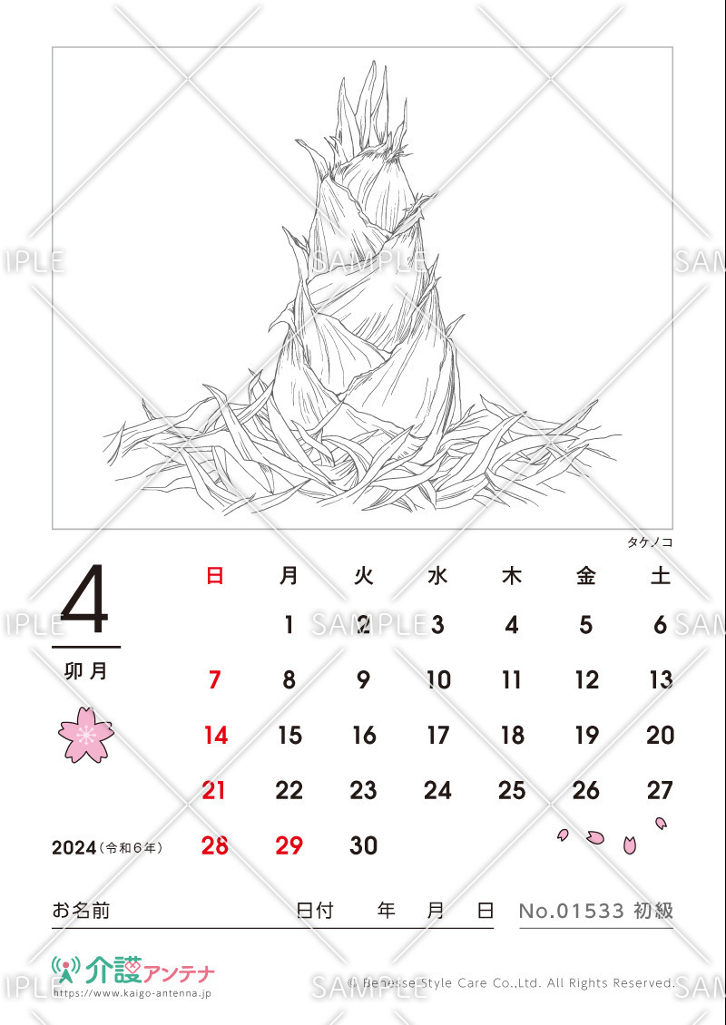 2024年4月の塗り絵カレンダー「タケノコ（植物）」 - No.01533(高齢者向けカレンダー作りの介護レク素材)