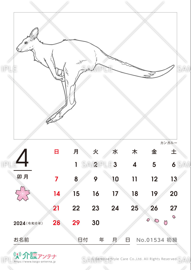2024年4月の塗り絵カレンダー「カンガルー（動物）」 - No.01534(高齢者向けカレンダー作りの介護レク素材)