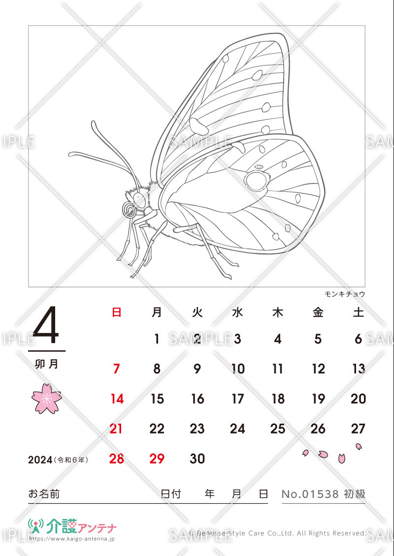 2024年4月の塗り絵カレンダー「モンキチョウ（動物）」 - No.01538(高齢者向けカレンダー作りの介護レク素材)