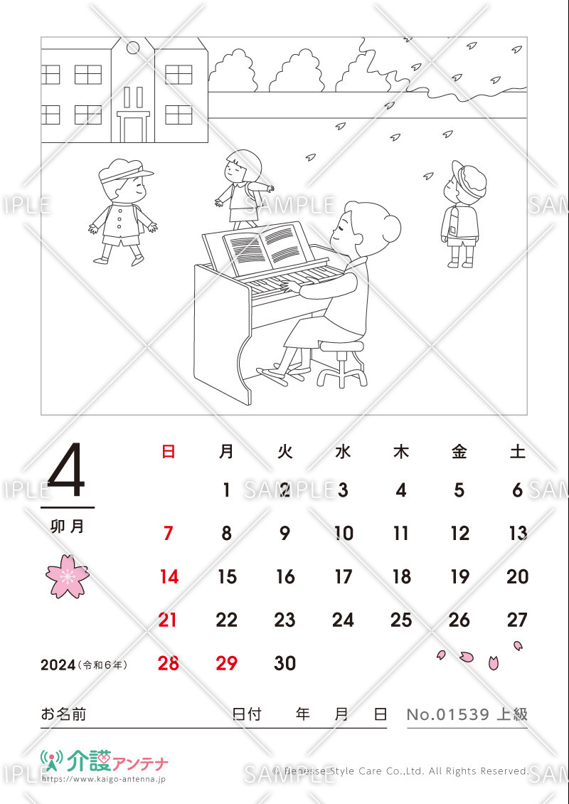 2024年4月の塗り絵カレンダー「入学式」 - No.01539(高齢者向けカレンダー作りの介護レク素材)