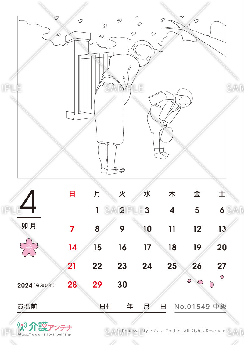 2024年4月の塗り絵カレンダー「新学期」 - No.01549(高齢者向けカレンダー作りの介護レク素材)