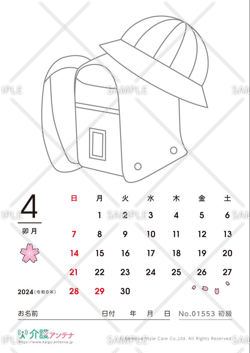 2024年4月の塗り絵カレンダー「ランドセル」 - No.01553(高齢者向けカレンダー作りの介護レク素材)