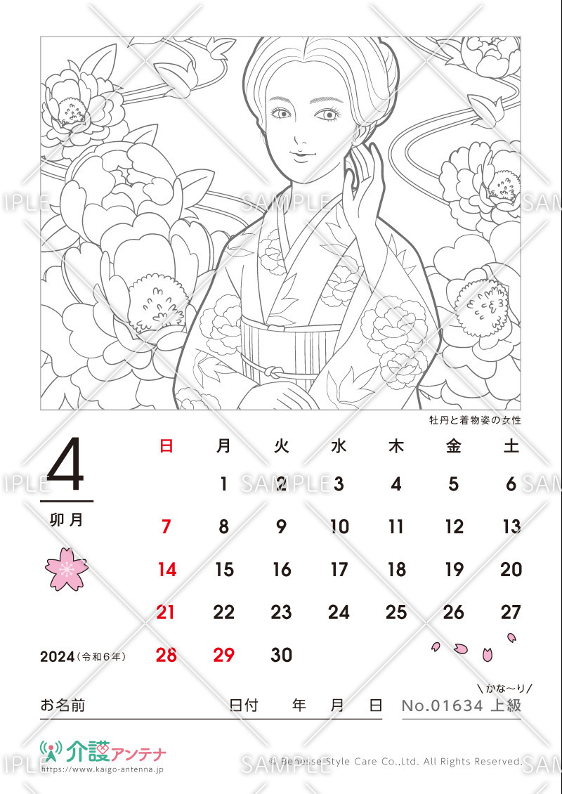 2024年4月の美人画の塗り絵カレンダー「牡丹と着物姿の女性」 - No.01634(高齢者向けカレンダー作りの介護レク素材)