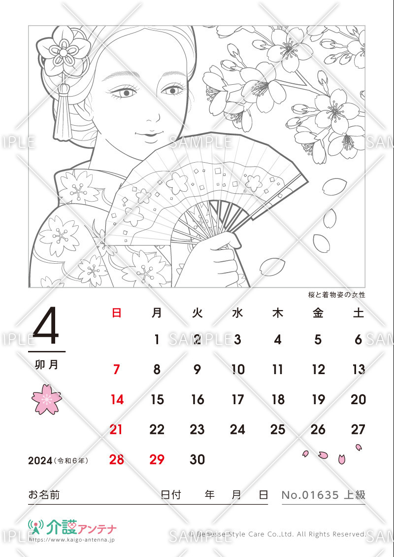 2024年4月の美人画の塗り絵カレンダー「桜と着物姿の女性」 - No.01635(高齢者向けカレンダー作りの介護レク素材)