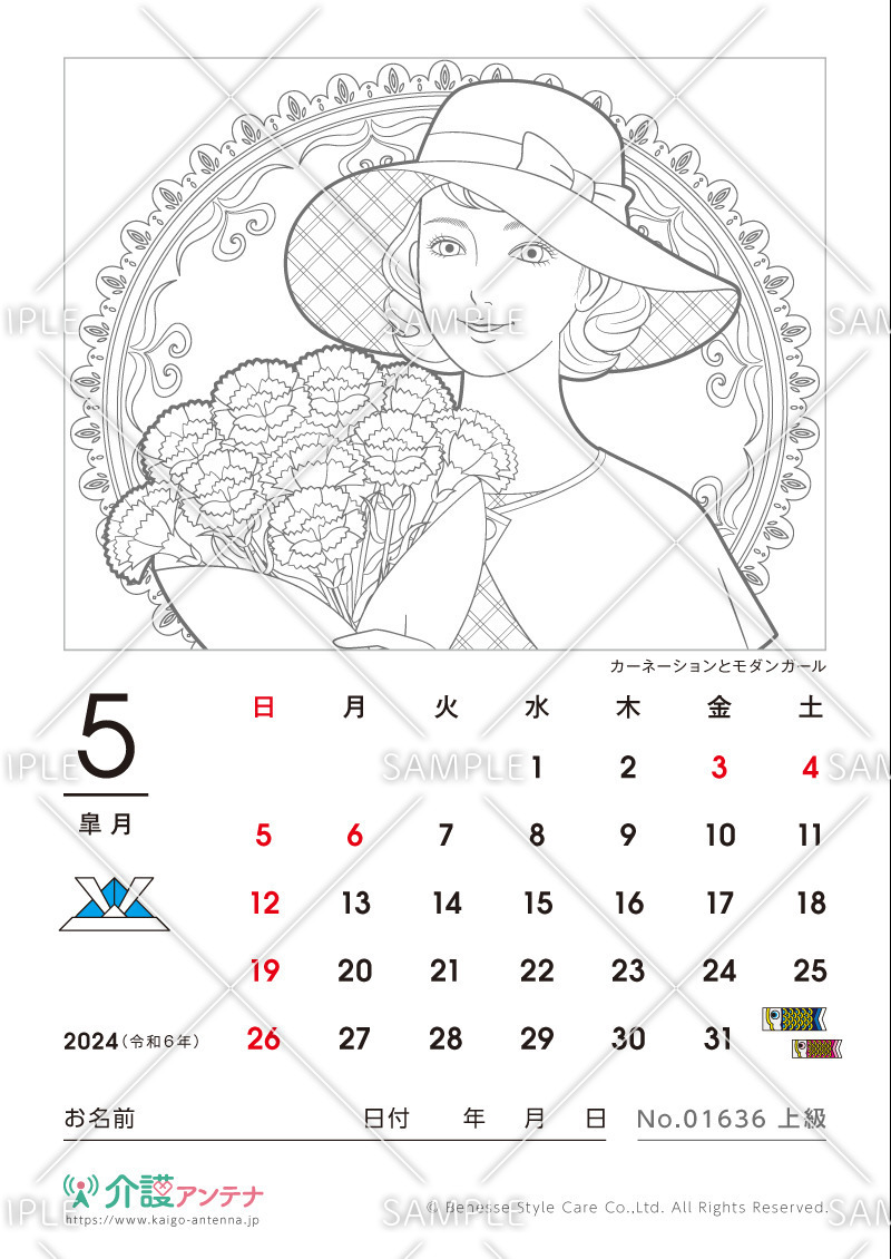 2024年5月の美人画の塗り絵カレンダー「カーネーションとモダンガール」 - No.01636(高齢者向けカレンダー作りの介護レク素材)