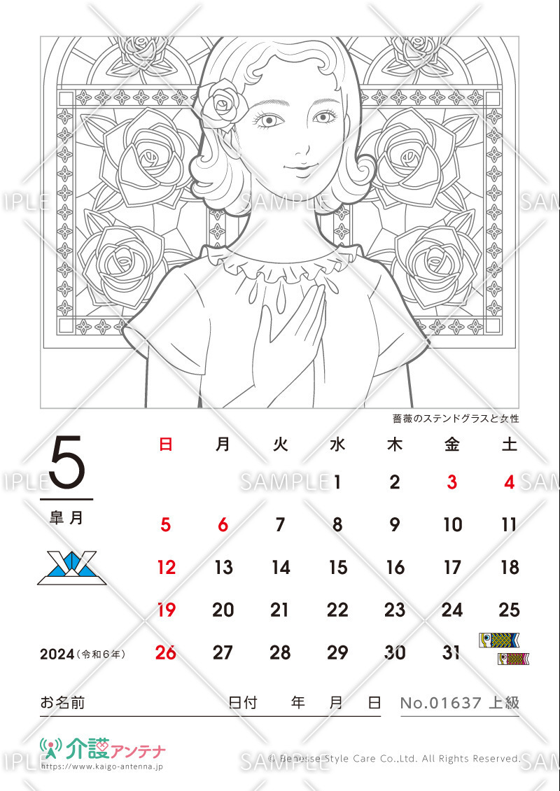 2024年5月の美人画の塗り絵カレンダー「薔薇のステンドグラスと女性」 - No.01637(高齢者向けカレンダー作りの介護レク素材)