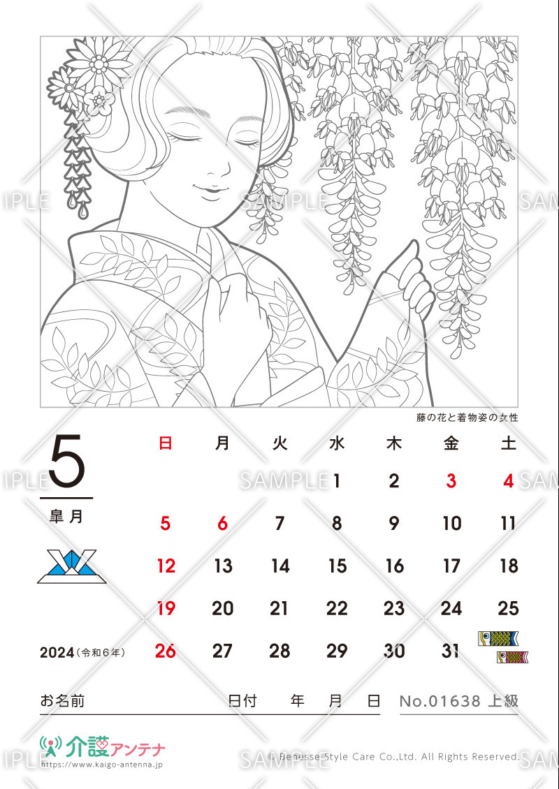 2024年5月の美人画の塗り絵カレンダー「藤の花と着物姿の女性」 - No.01638(高齢者向けカレンダー作りの介護レク素材)
