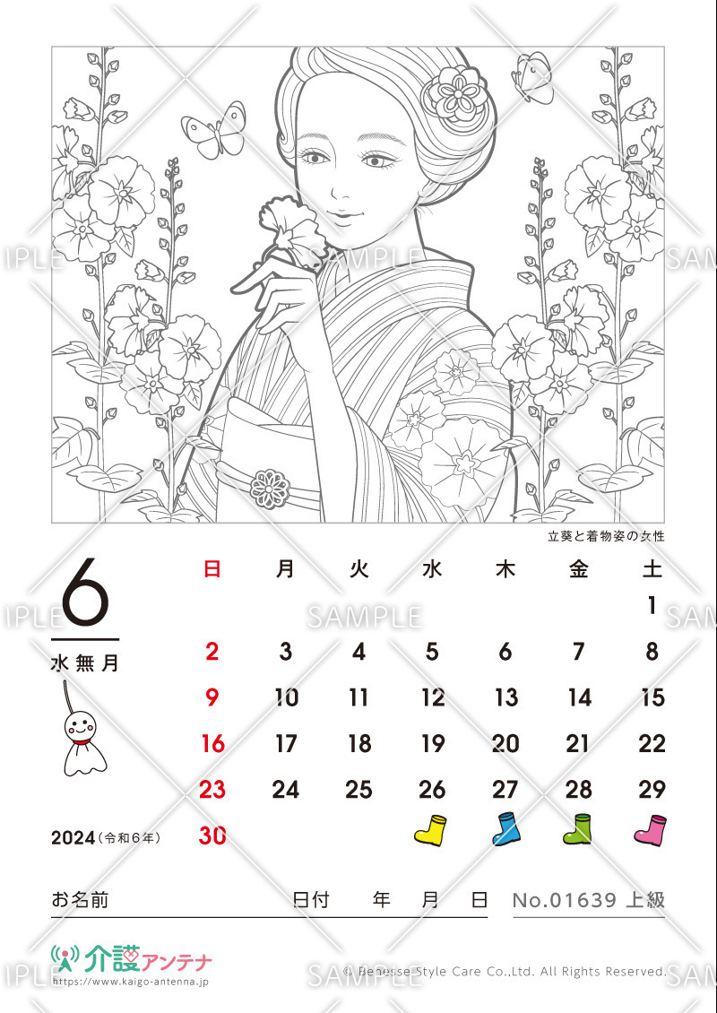 2024年6月の美人画の塗り絵カレンダー「立葵と着物姿の女性」 - No.01639(高齢者向けカレンダー作りの介護レク素材)