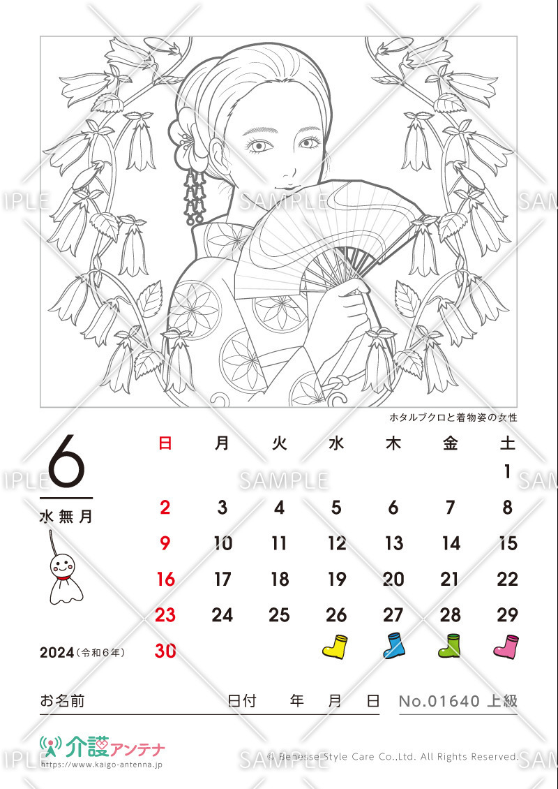 2024年6月の美人画の塗り絵カレンダー「ホタルブクロと着物姿の女性」 - No.01640(高齢者向けカレンダー作りの介護レク素材)