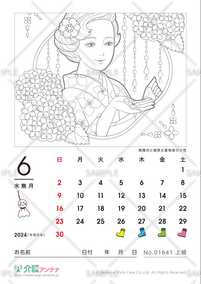 2024年6月の美人画の塗り絵カレンダー「紫陽花と微笑む着物姿の女性」 - No.01641(高齢者向けカレンダー作りの介護レク素材)