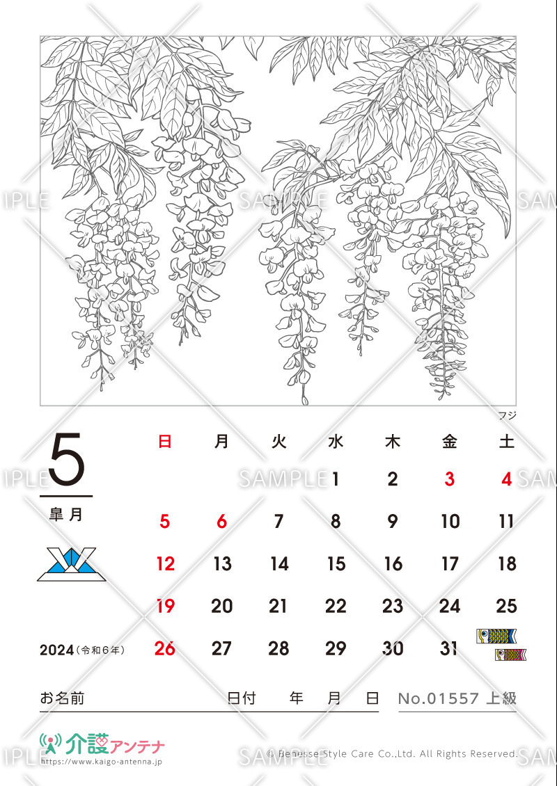 2024年5月の塗り絵カレンダー「藤（花・植物）」 - No.01557(高齢者向けカレンダー作りの介護レク素材)