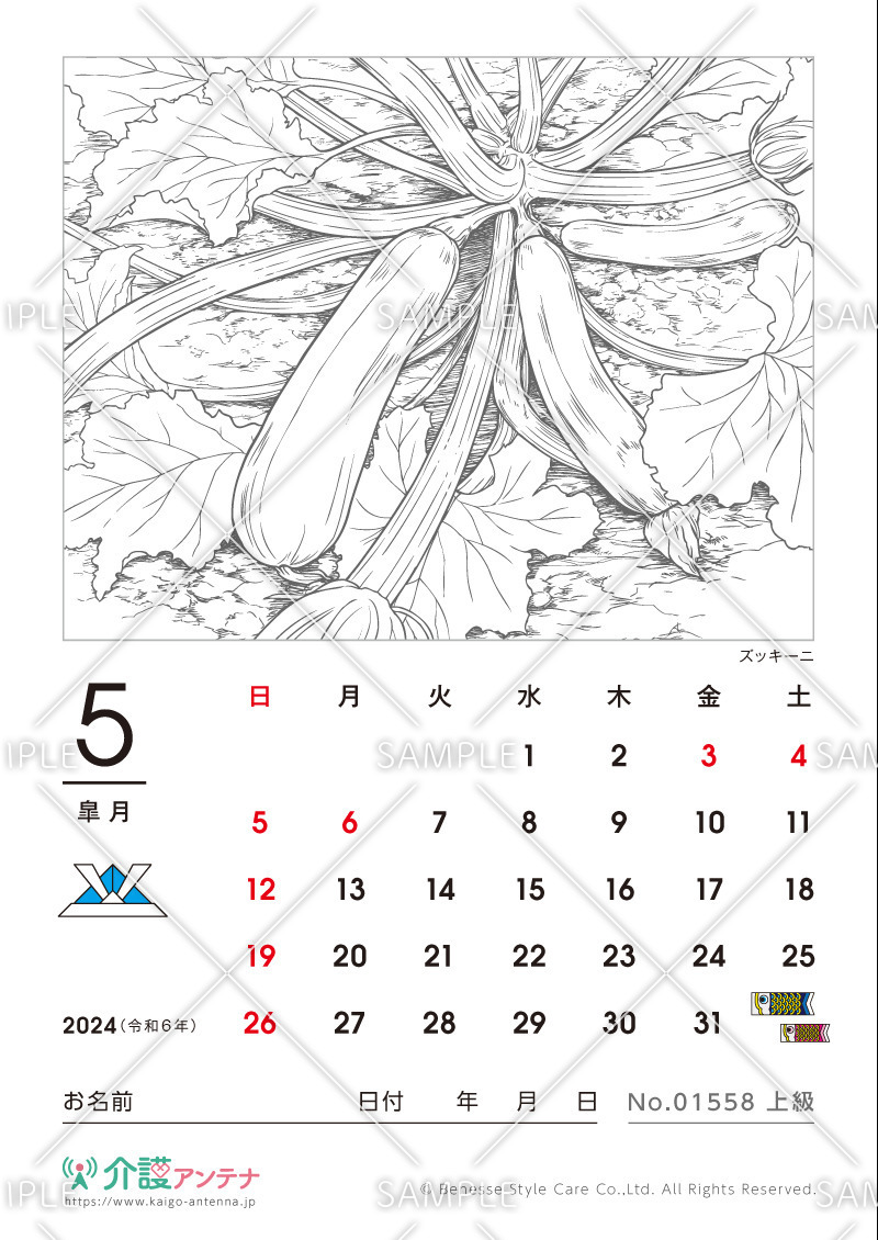 2024年5月の塗り絵カレンダー「ズッキーニ（植物）」 - No.01558(高齢者向けカレンダー作りの介護レク素材)