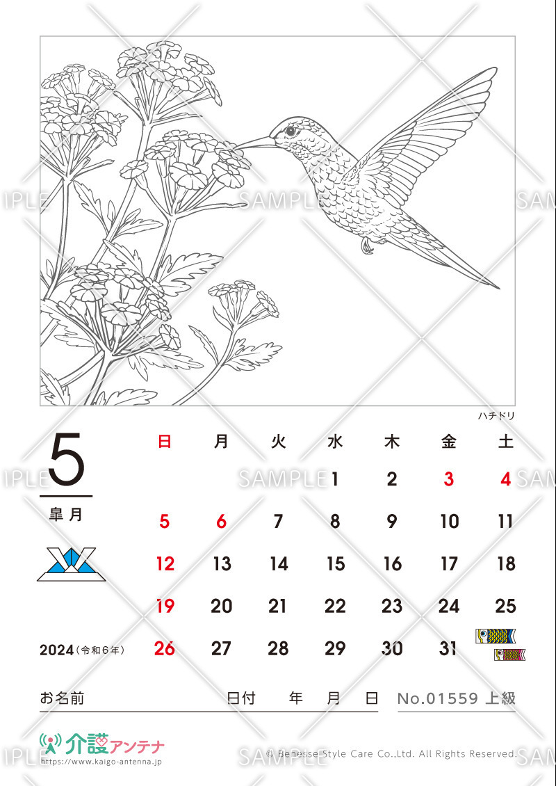 2024年5月の塗り絵カレンダー「ハチドリ（鳥・動物）」 - No.01559(高齢者向けカレンダー作りの介護レク素材)