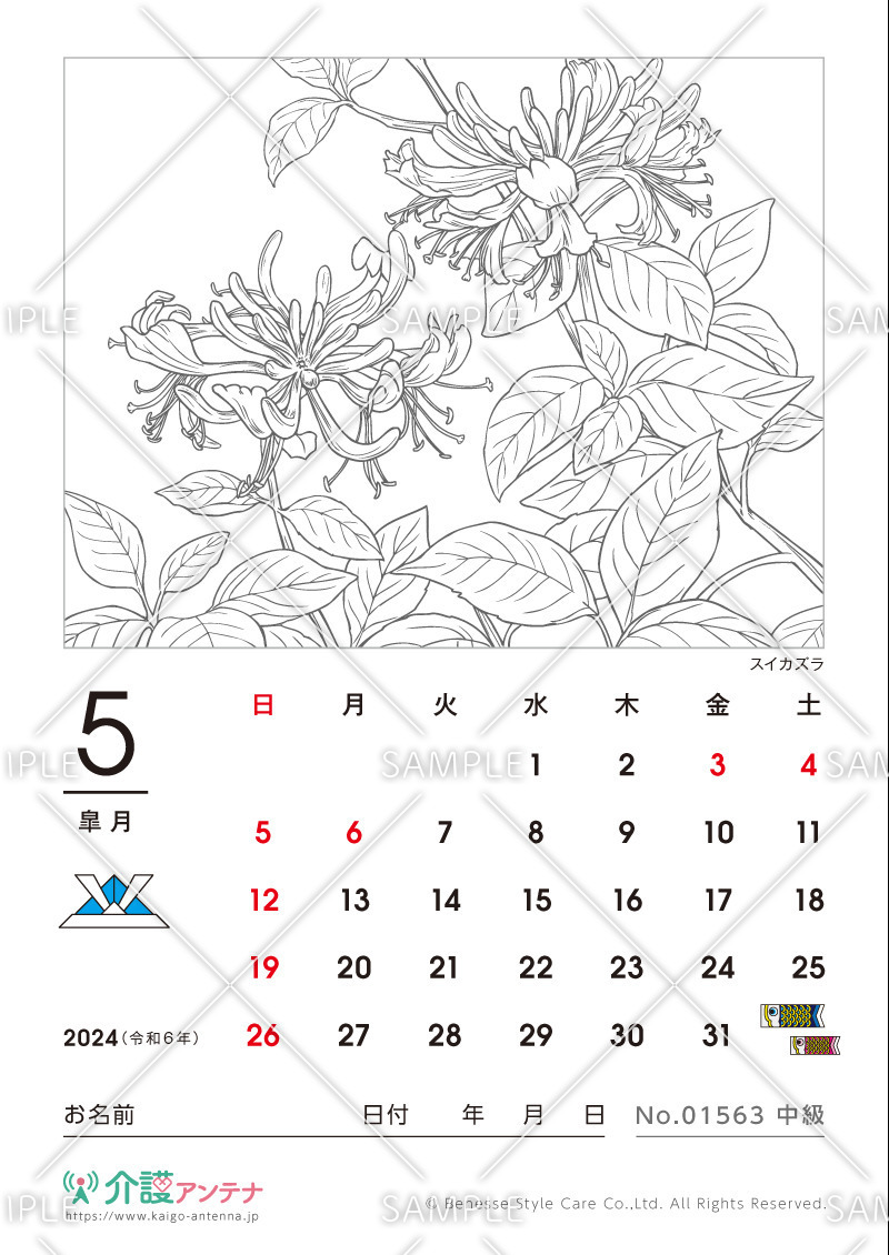 2024年5月の塗り絵カレンダー「スイカズラ（花・植物）」 - No.01563(高齢者向けカレンダー作りの介護レク素材)