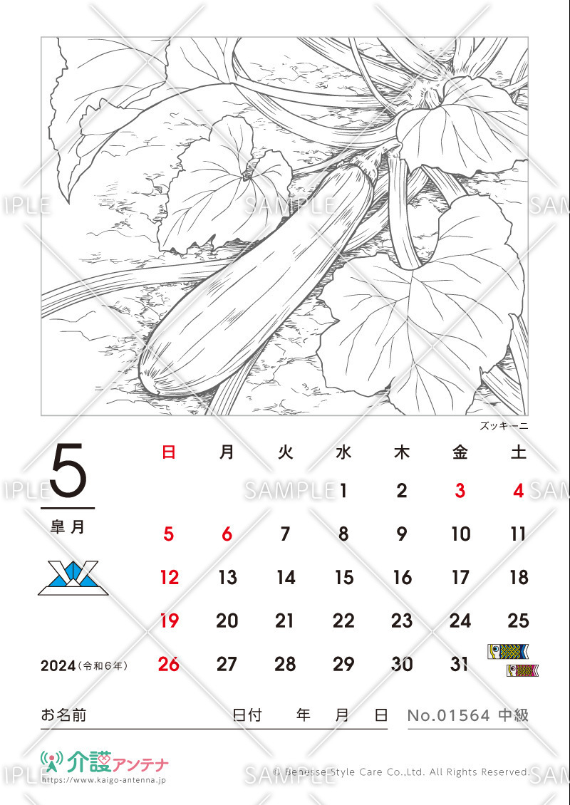 2024年5月の塗り絵カレンダー「ズッキーニ（植物）」 - No.01564(高齢者向けカレンダー作りの介護レク素材)