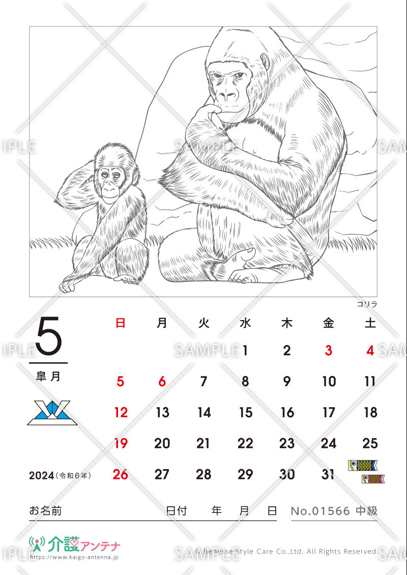 2024年5月の塗り絵カレンダー「ゴリラ（動物）」 - No.01566(高齢者向けカレンダー作りの介護レク素材)