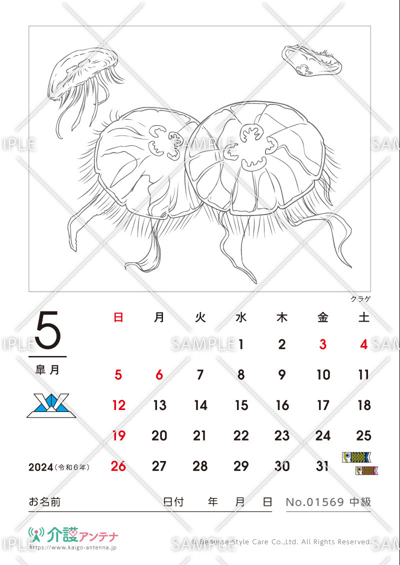 2024年5月の塗り絵カレンダー「クラゲ（魚・海の生物）」 - No.01569(高齢者向けカレンダー作りの介護レク素材)