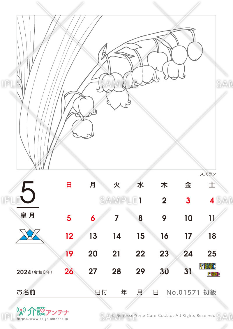 2024年5月の塗り絵カレンダー「スズラン（花・植物）」 - No.01571(高齢者向けカレンダー作りの介護レク素材)