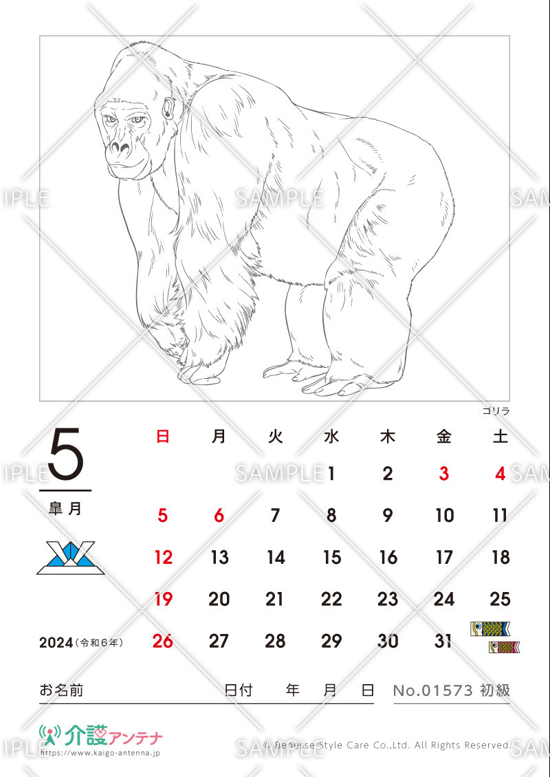 2024年5月の塗り絵カレンダー「ゴリラ（動物）」 - No.01573(高齢者向けカレンダー作りの介護レク素材)