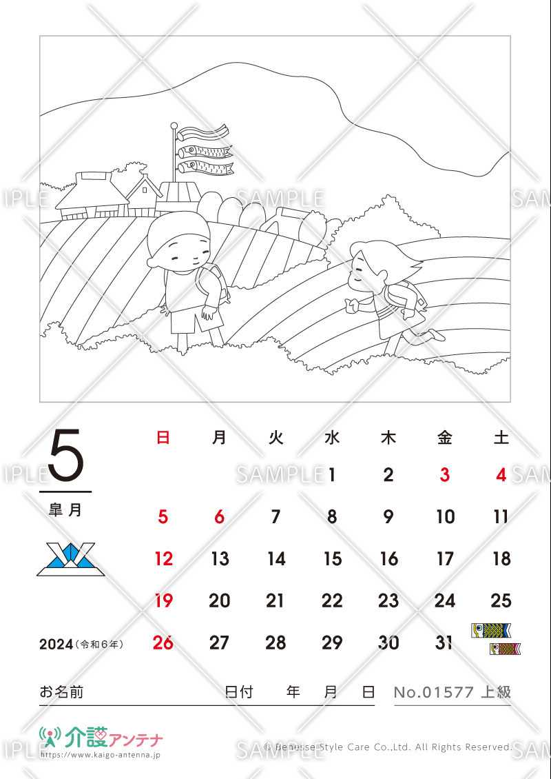 2024年5月の塗り絵カレンダー「学校の帰り道」 - No.01577(高齢者向けカレンダー作りの介護レク素材)