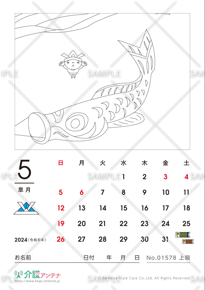 2024年5月の塗り絵カレンダー「こいのぼり」 - No.01578(高齢者向けカレンダー作りの介護レク素材)